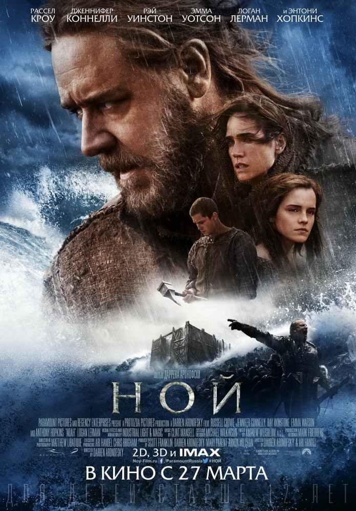 Ной [2014]