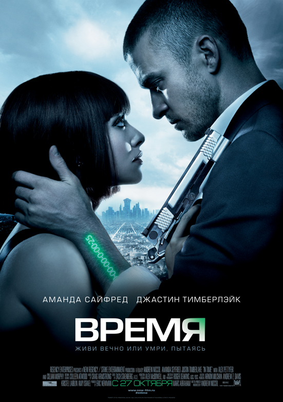 Время [2011]
