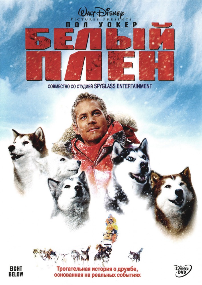 Белый плен [2005]