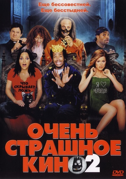 Очень страшное кино 2 [2001]