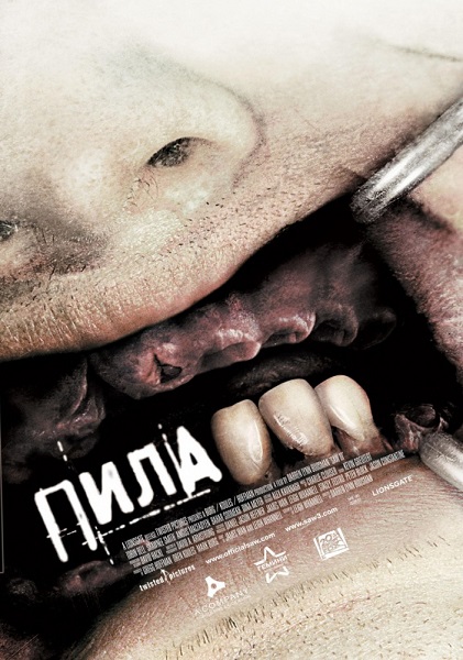 Пила 3 [2006]