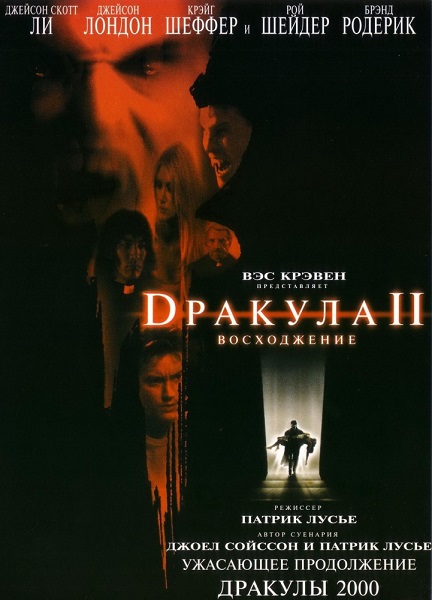 Дракула 2: Вознесение [2002]