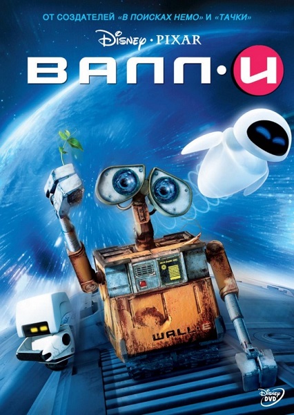 ВАЛЛ·И [2008]