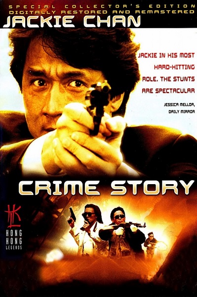 Криминальная история [1993]
